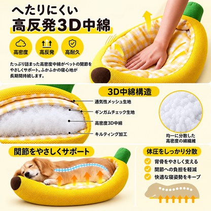 BananaNest™｜バナナ型ふわもこペットベッド｜犬猫兼用・オールシーズン快適ベッド