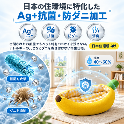 BananaNest™｜バナナ型ふわもこペットベッド｜犬猫兼用・オールシーズン快適ベッド