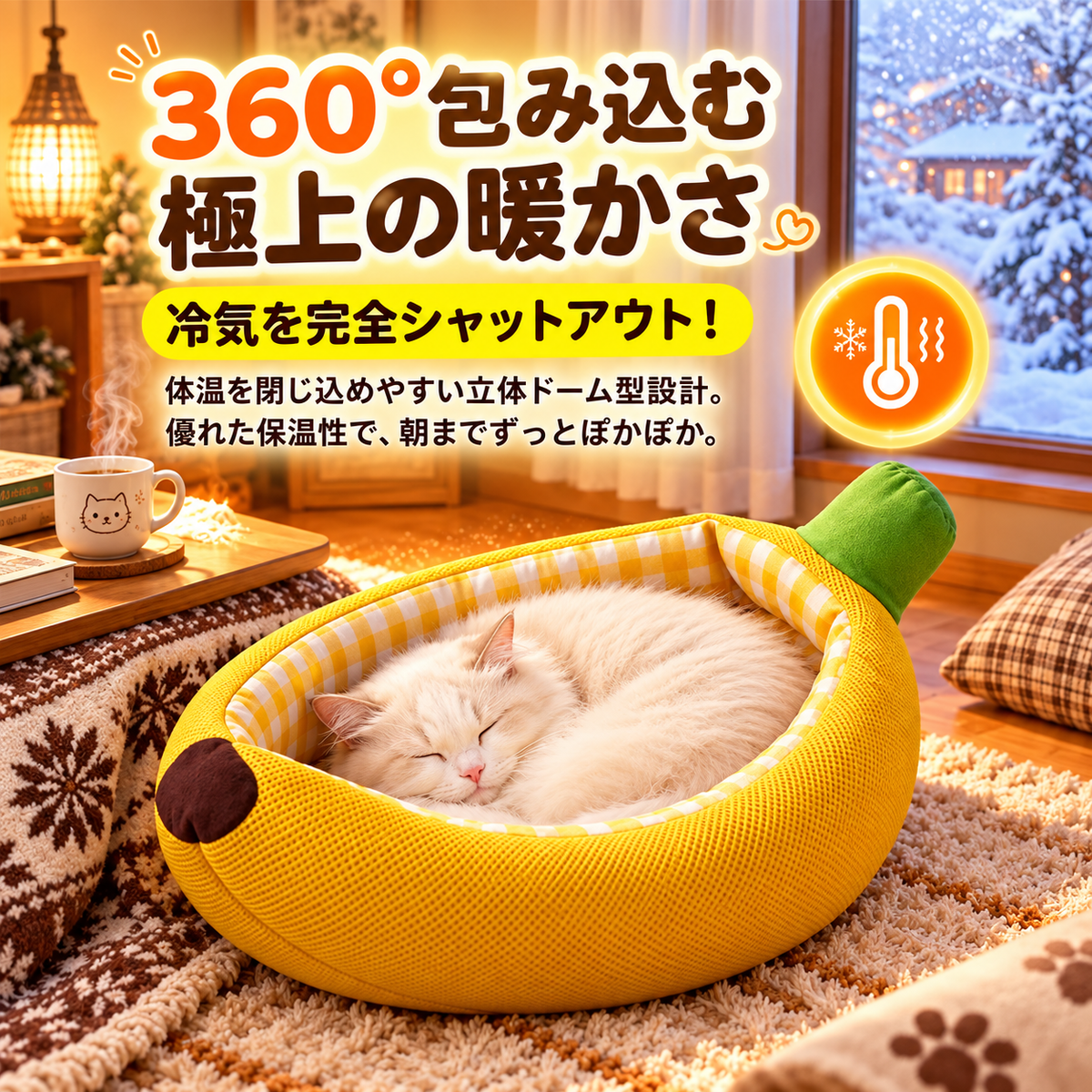 BananaNest™｜バナナ型ふわもこペットベッド｜犬猫兼用・オールシーズン快適ベッド