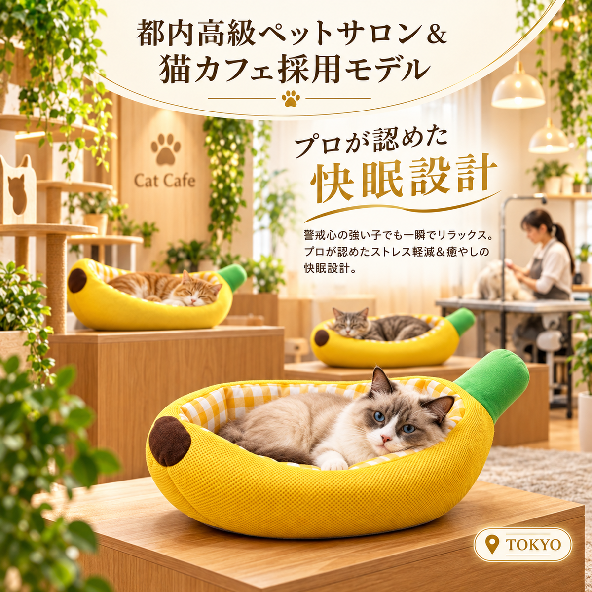 BananaNest™｜バナナ型ふわもこペットベッド｜犬猫兼用・オールシーズン快適ベッド