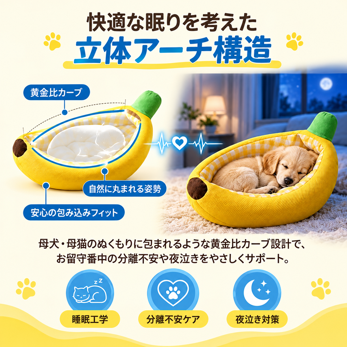 BananaNest™｜バナナ型ふわもこペットベッド｜犬猫兼用・オールシーズン快適ベッド
