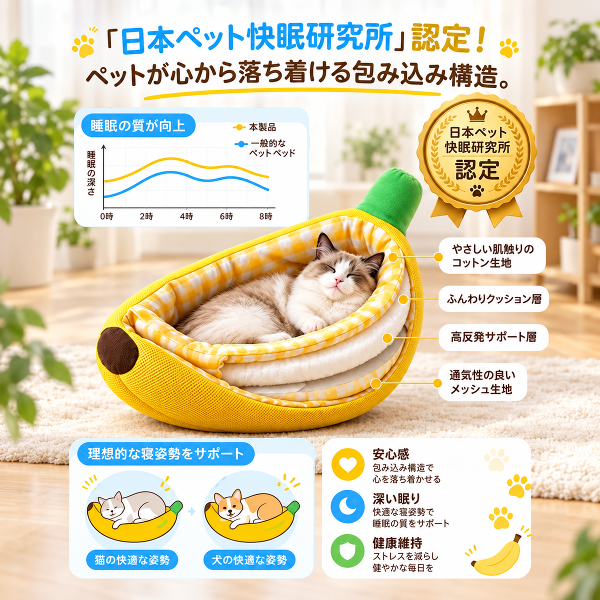 BananaNest™｜バナナ型ふわもこペットベッド｜犬猫兼用・オールシーズン快適ベッド