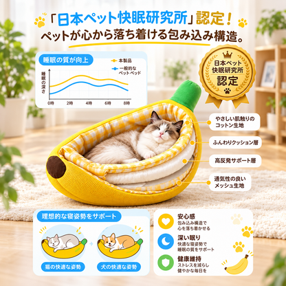 BananaNest™｜バナナ型ふわもこペットベッド｜犬猫兼用・オールシーズン快適ベッド